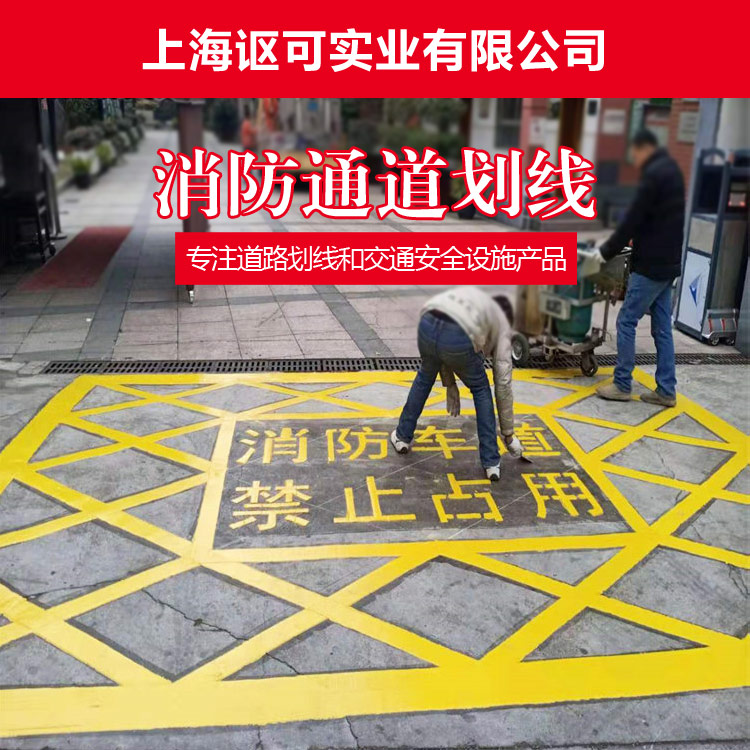 上海工厂消防通道划线一站式服务 价格解析与停车场配套方案